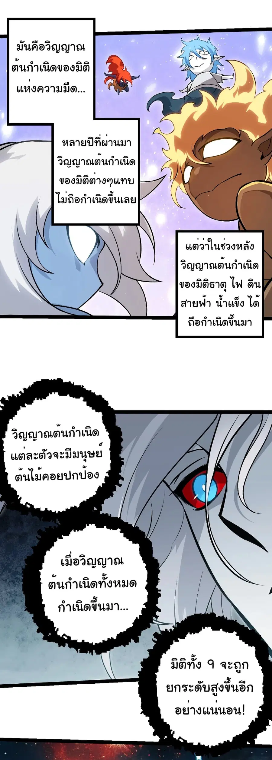 Evolution from the Big Tree ตอนที่ 417 หน้า 24