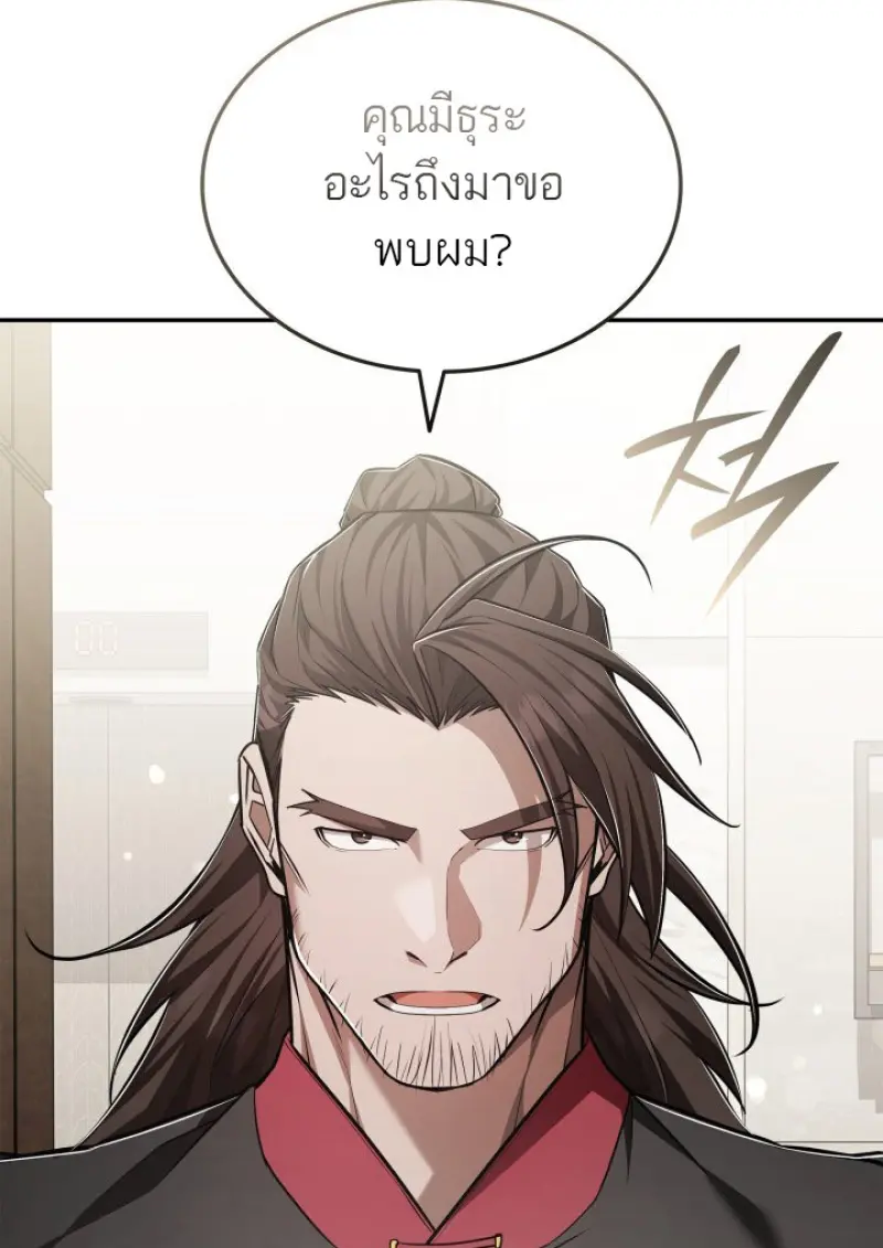 Subscribed To The Transcendental Channels แค่กดสับตะไคร้ ก็ได้พลังมาเฉยเลย ตอนที่ 78 หน้า 22