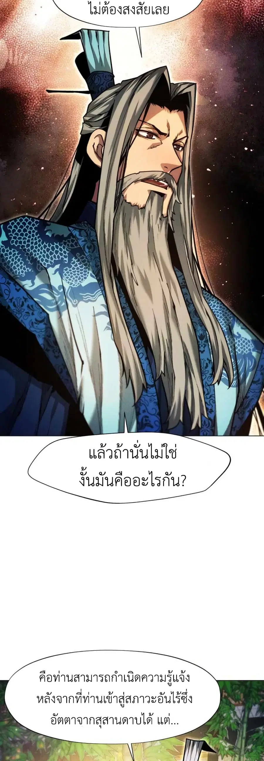 A Modern Man Who Got Transmigrated Into the Murim World ตอนที่ 33 หน้า 21