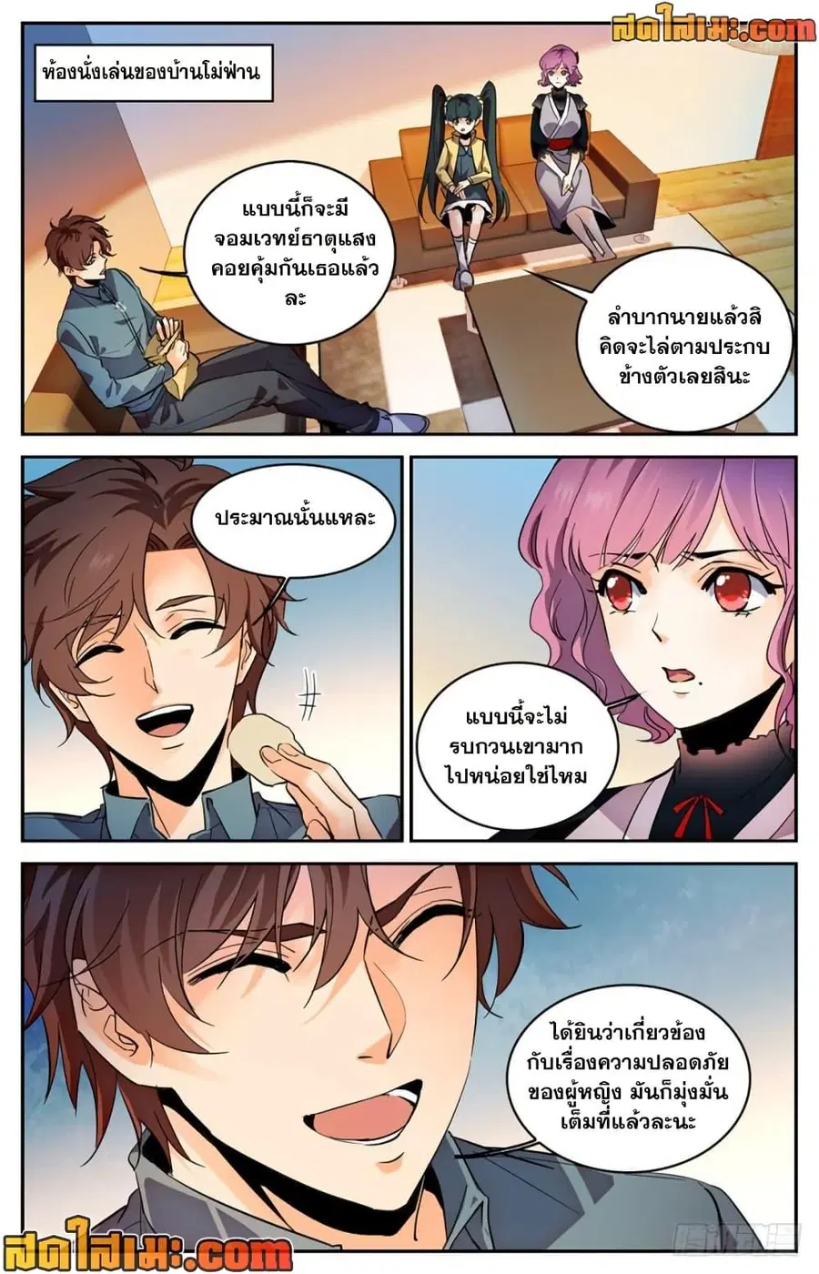 Versatile Mage ตอนที่ 304 หน้า 11