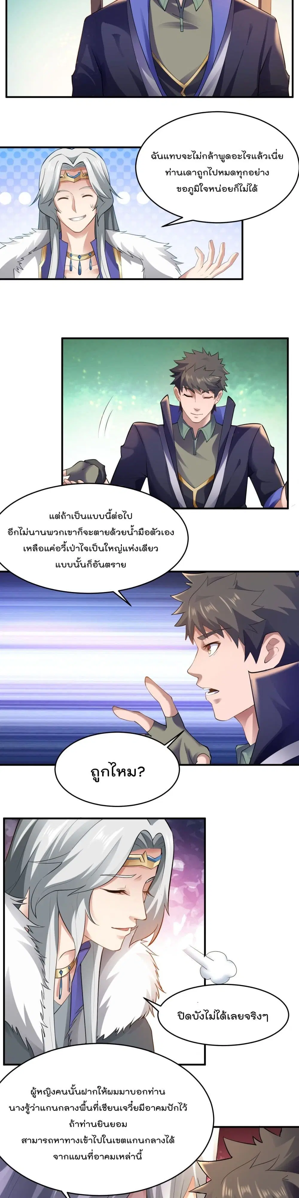 Super Warrior in Another World ตอนที่ 128 หน้า 6