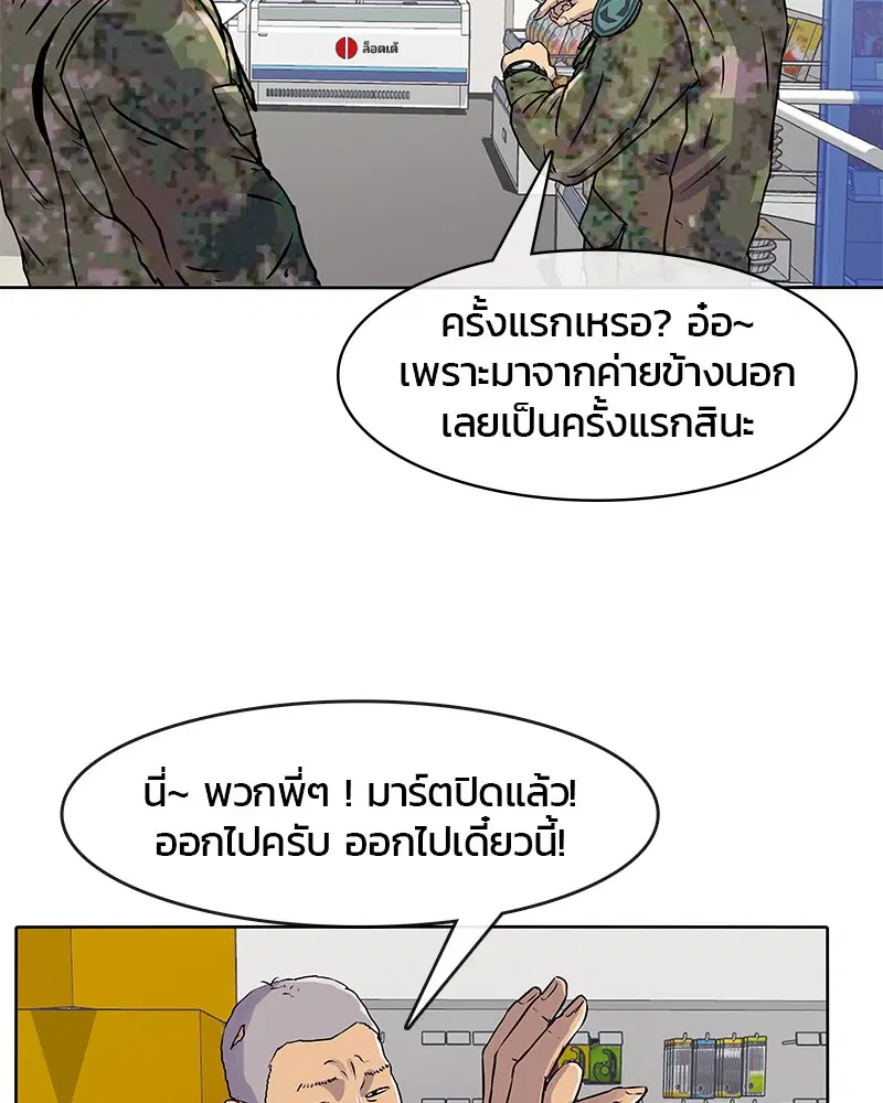 Kitchen Soldier ตอนที่ 17 หน้า 69