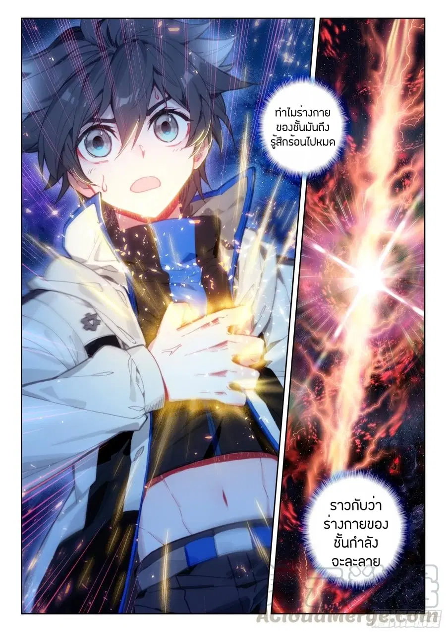 Douluo Dalu IV: Zhongji Douluo ตอนที่ 74 หน้า 17