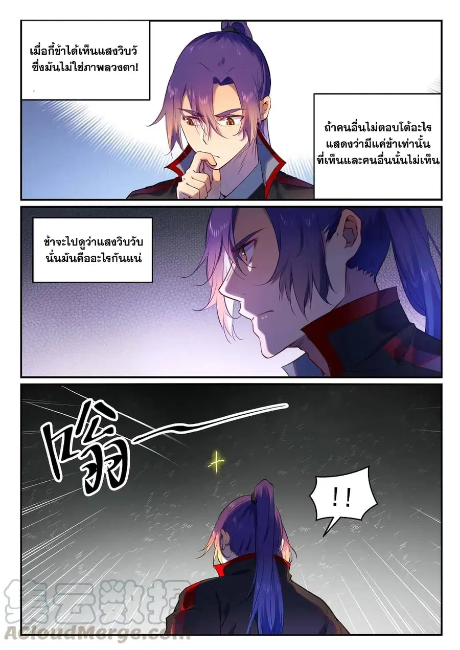 Bailian Chengshen ตอนที่ 750 หน้า 7