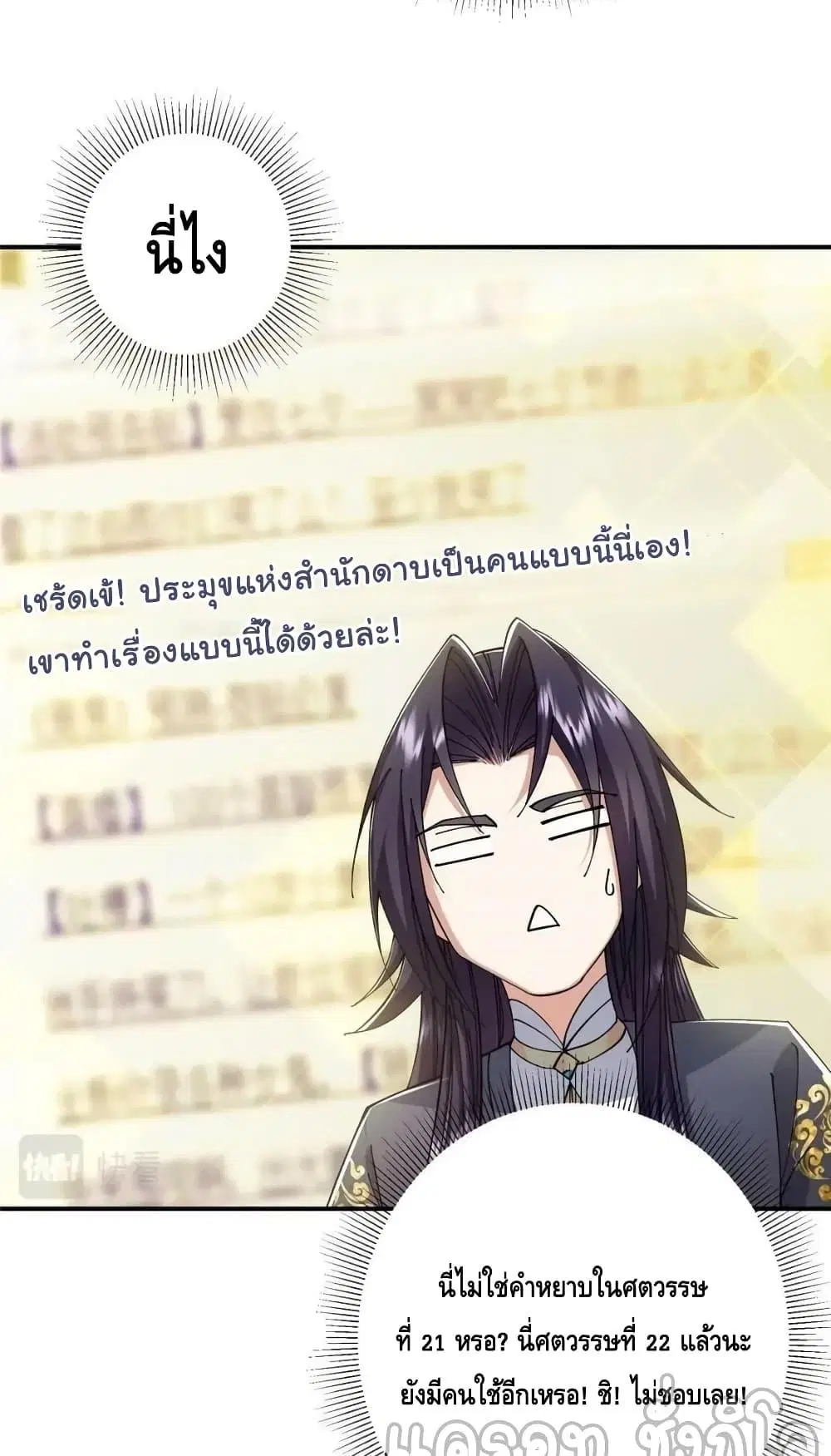 Keep A Low Profile ตอนที่ 229 หน้า 35