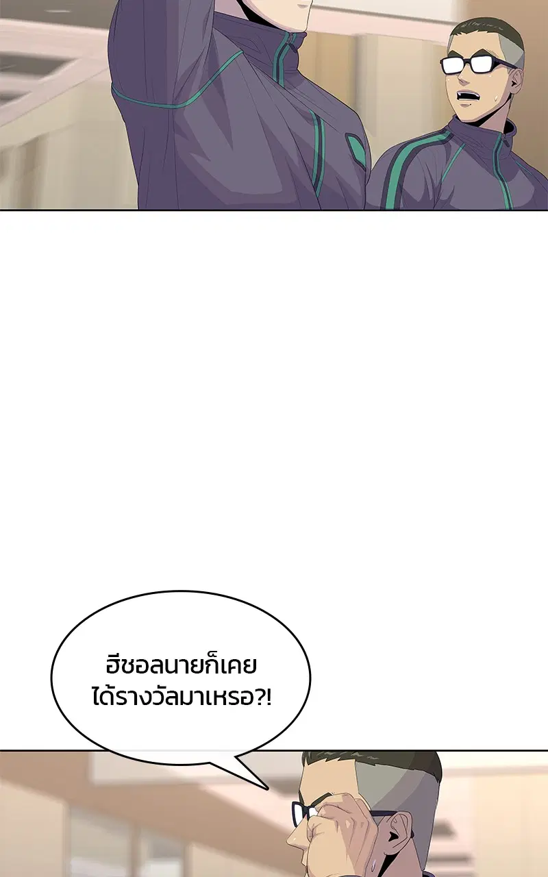 Kitchen Soldier ตอนที่ 188 หน้า 84