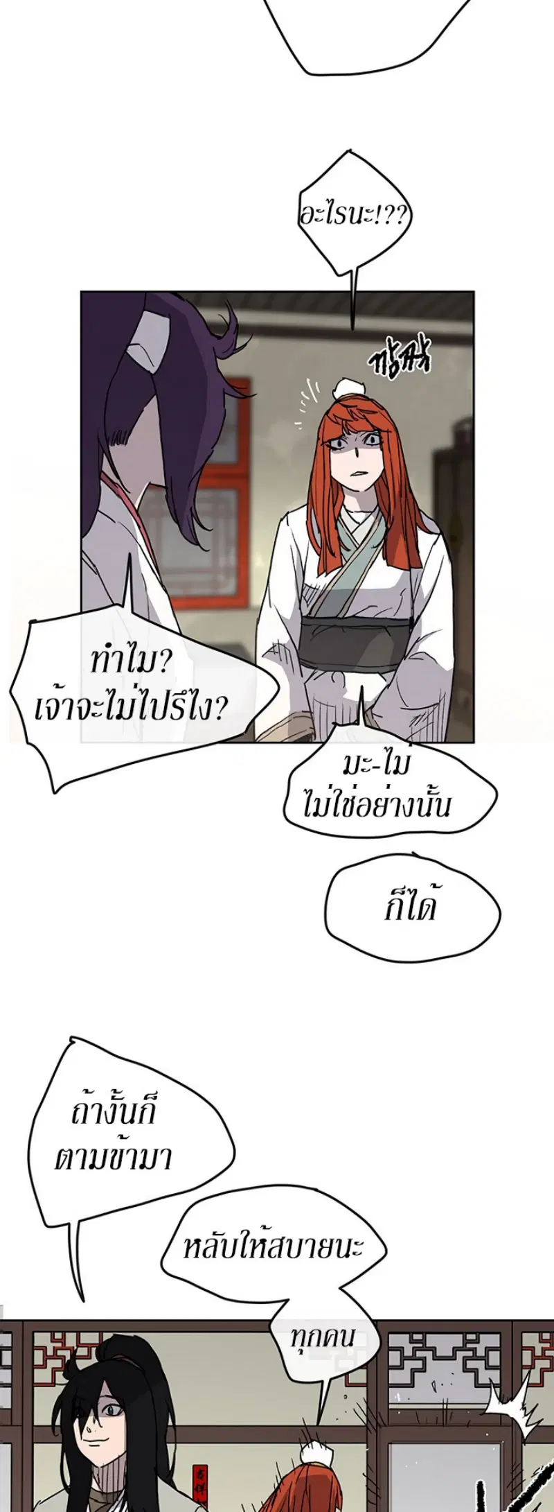 The Undefeatable Swordsman ตอนที่ 12 หน้า 35