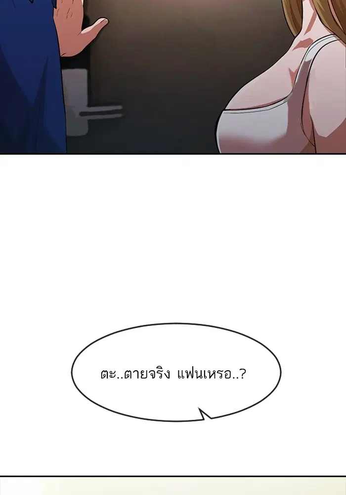 Random Chat ตอนที่ 268 หน้า 69