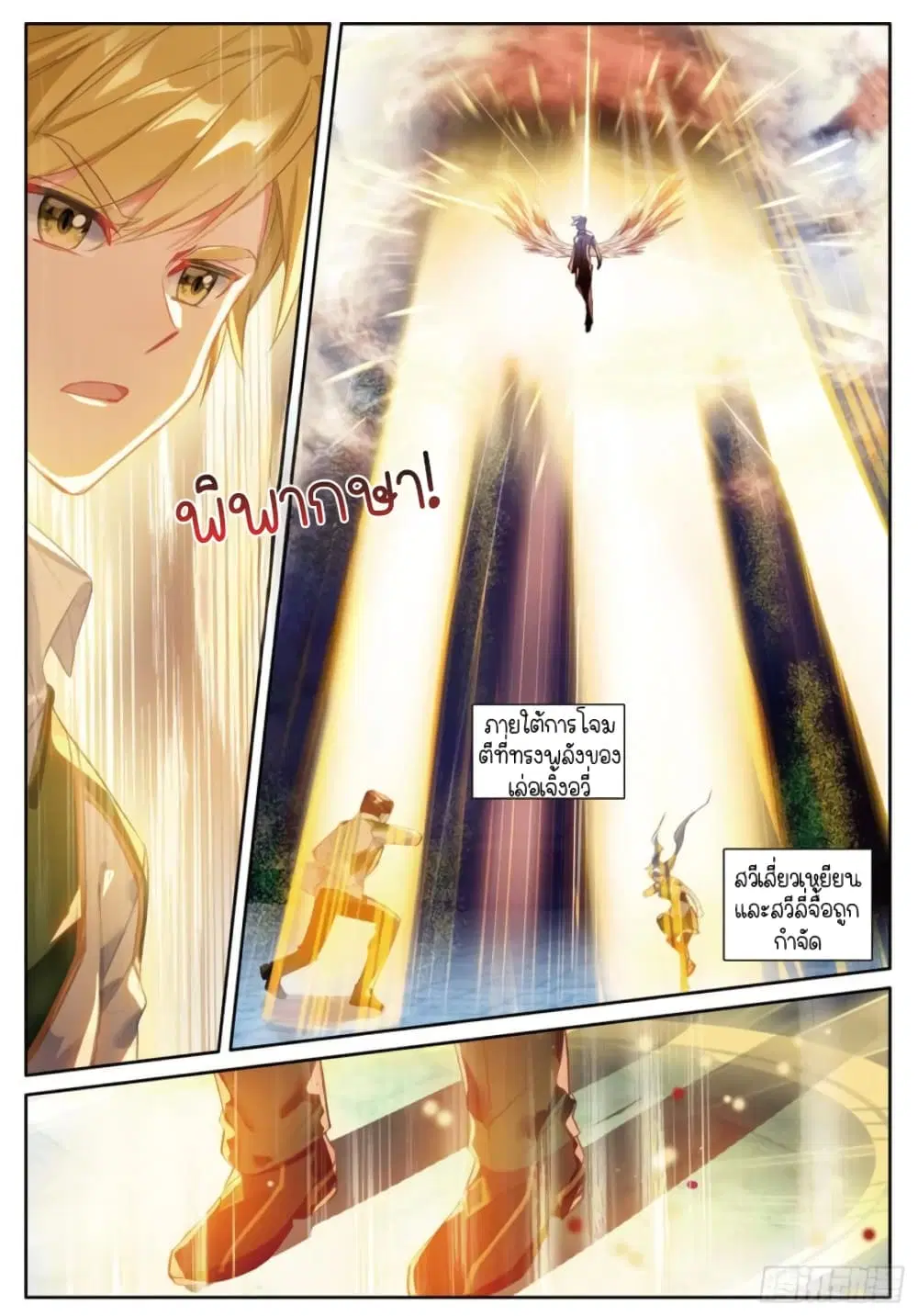 Douluo Dalu III: Longwang Chuanshuo ตอนที่ 240 หน้า 3