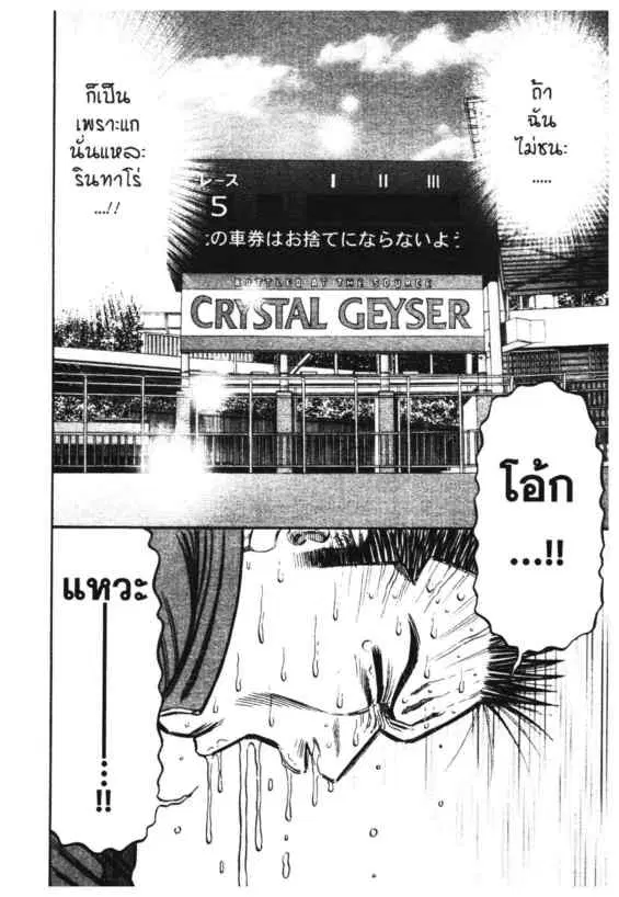 Odds GP! ตอนที่ 130 หน้า 9