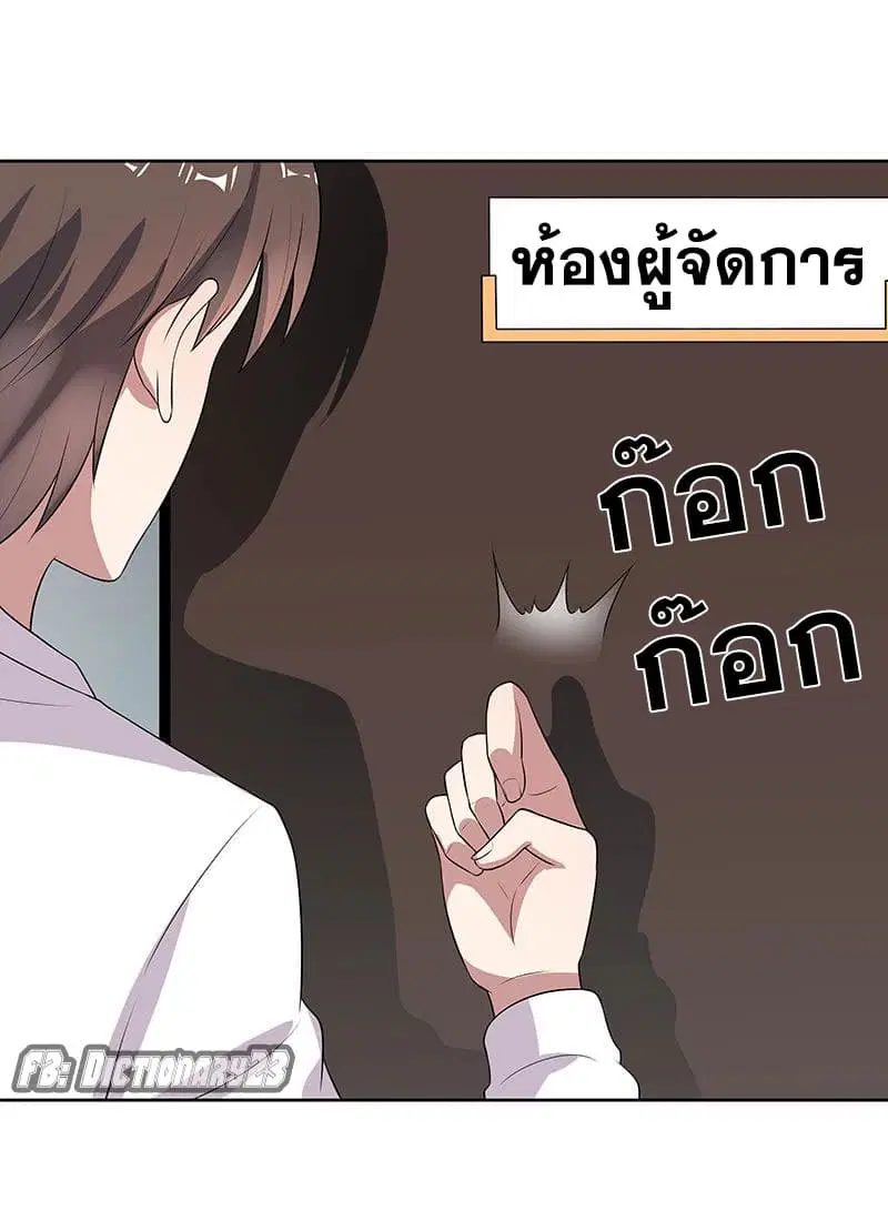 The Super Doctor From 2089 ตอนที่ 8 หน้า 6