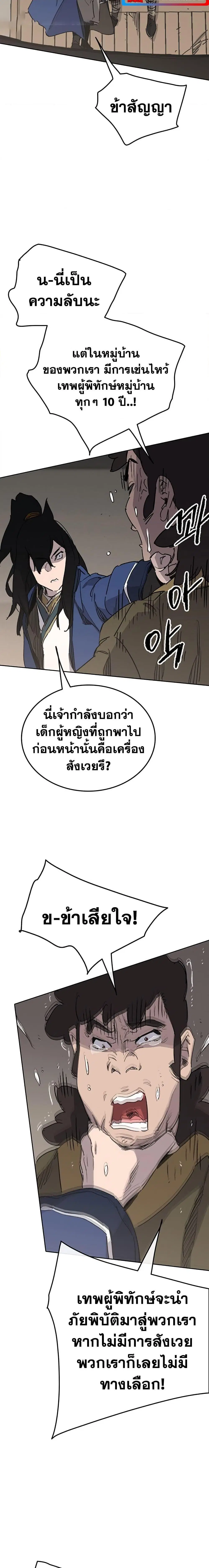 The Undefeatable Swordsman ตอนที่ 148 หน้า 18