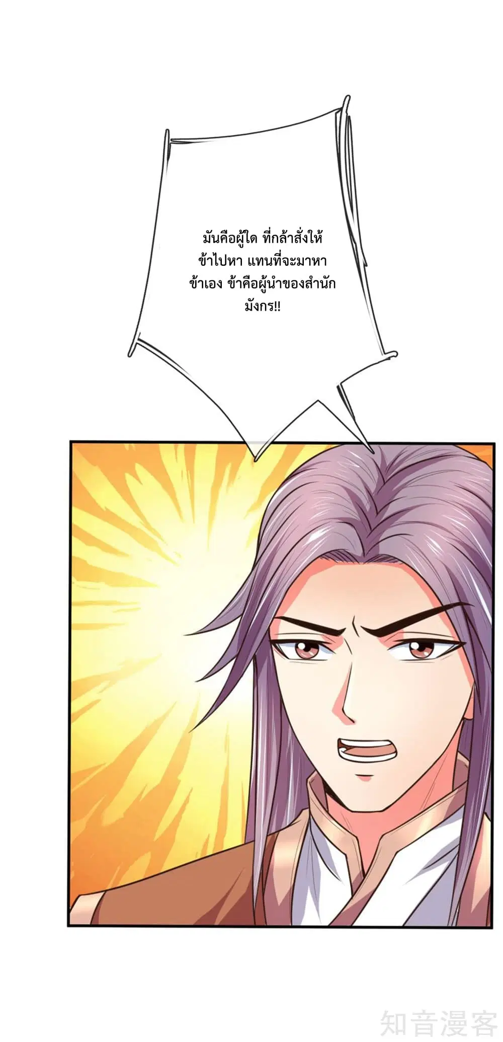 Shenwu Tianzun ตอนที่ 92 หน้า 7