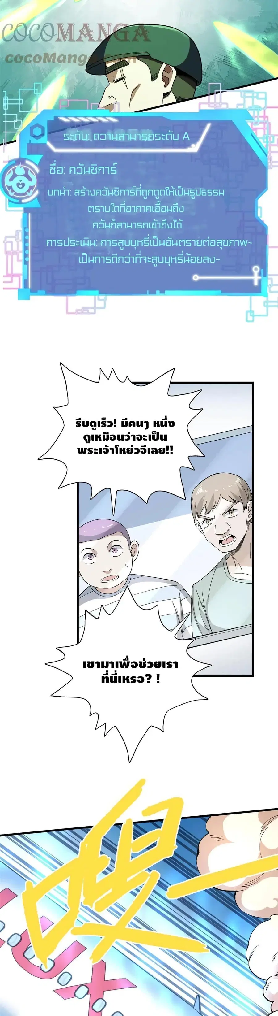 I Have 999 Skills ตอนที่ 67 หน้า 19