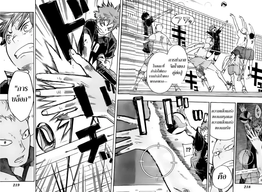 Haikyuu!! ตอนที่ 42 หน้า 14