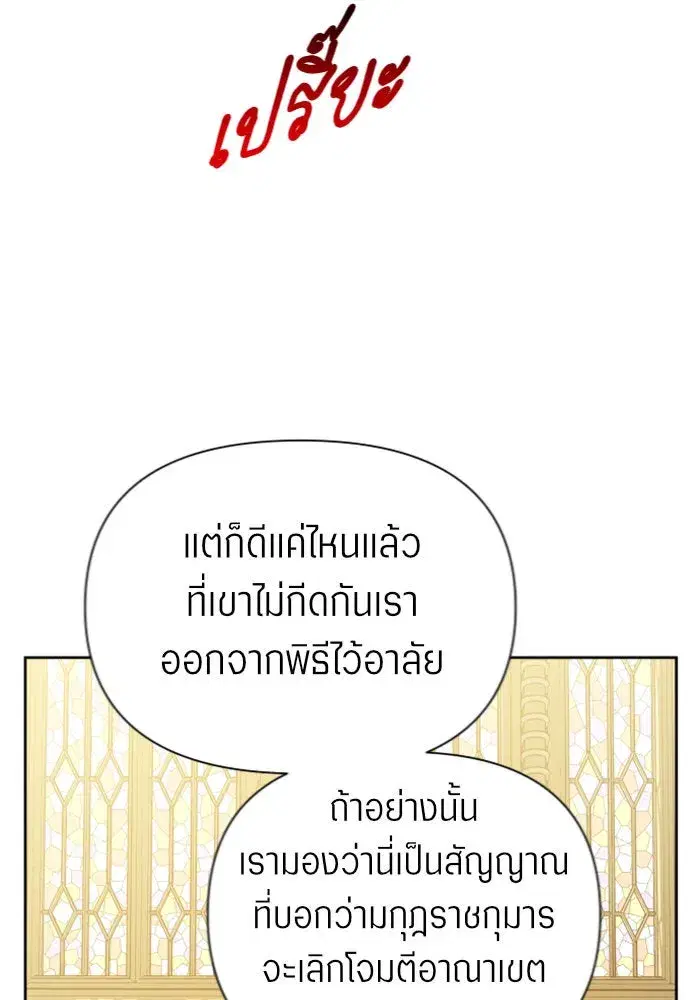 Your Throne ตอนที่ 115 หน้า 58