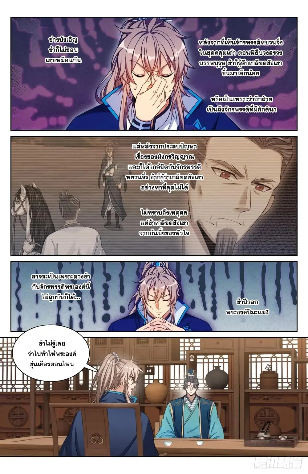 Nightwatcher ตอนที่ 197 หน้า 4