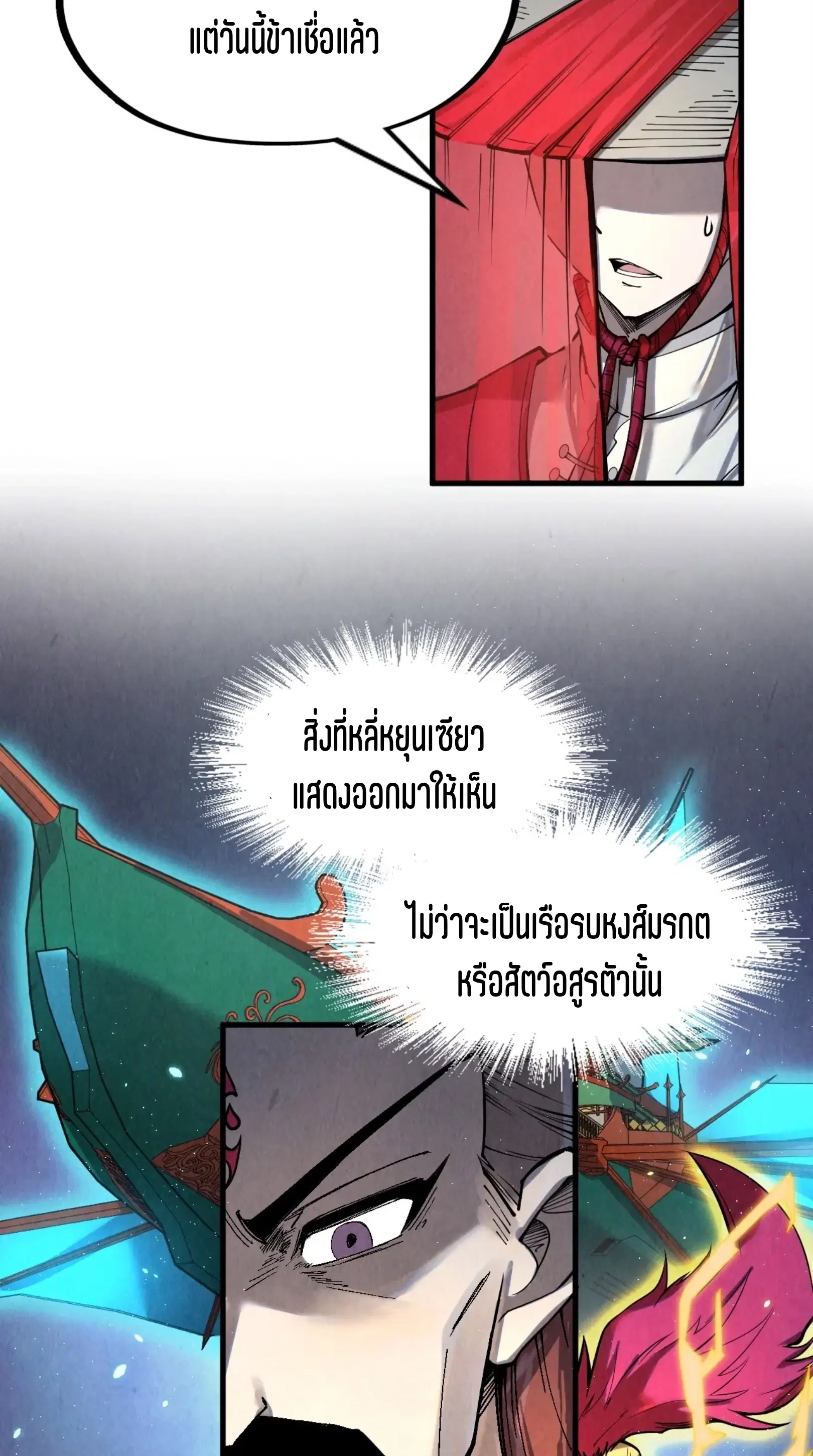 The Eternal Supreme ตอนที่ 222 หน้า 37