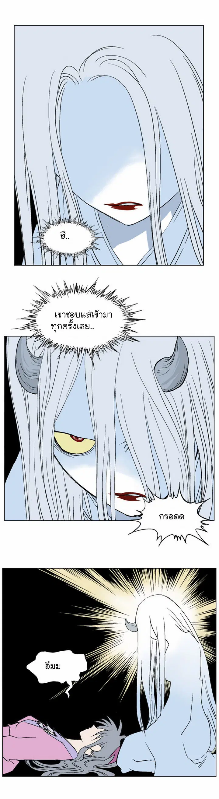 Gosu ตอนที่ 46 หน้า 7
