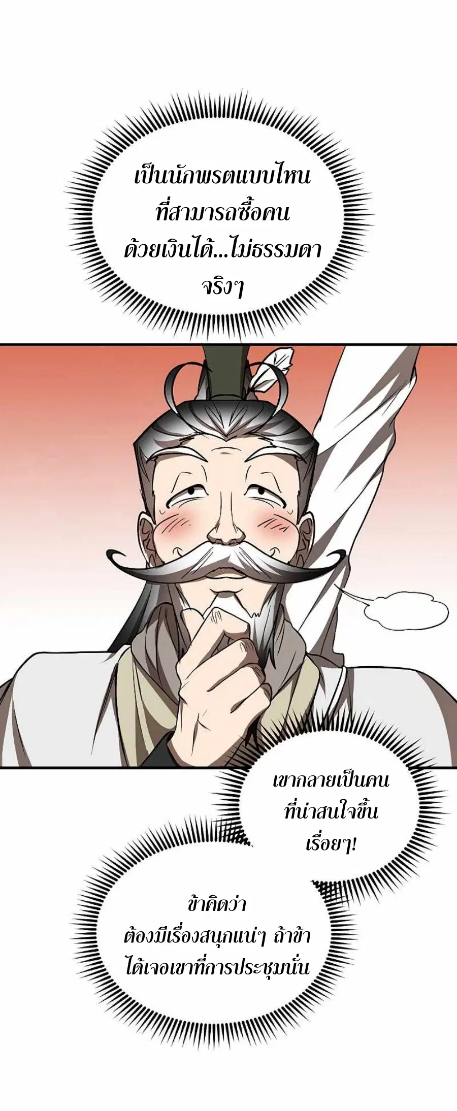 Path of the Shaman ตอนที่ 67 หน้า 22