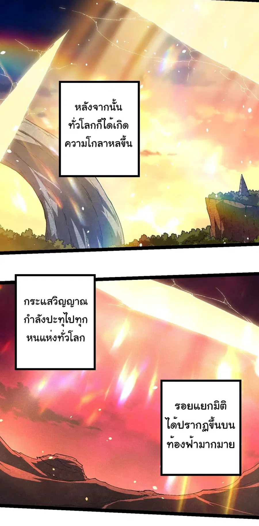 Evolution from the Big Tree ตอนที่ 206 หน้า 7