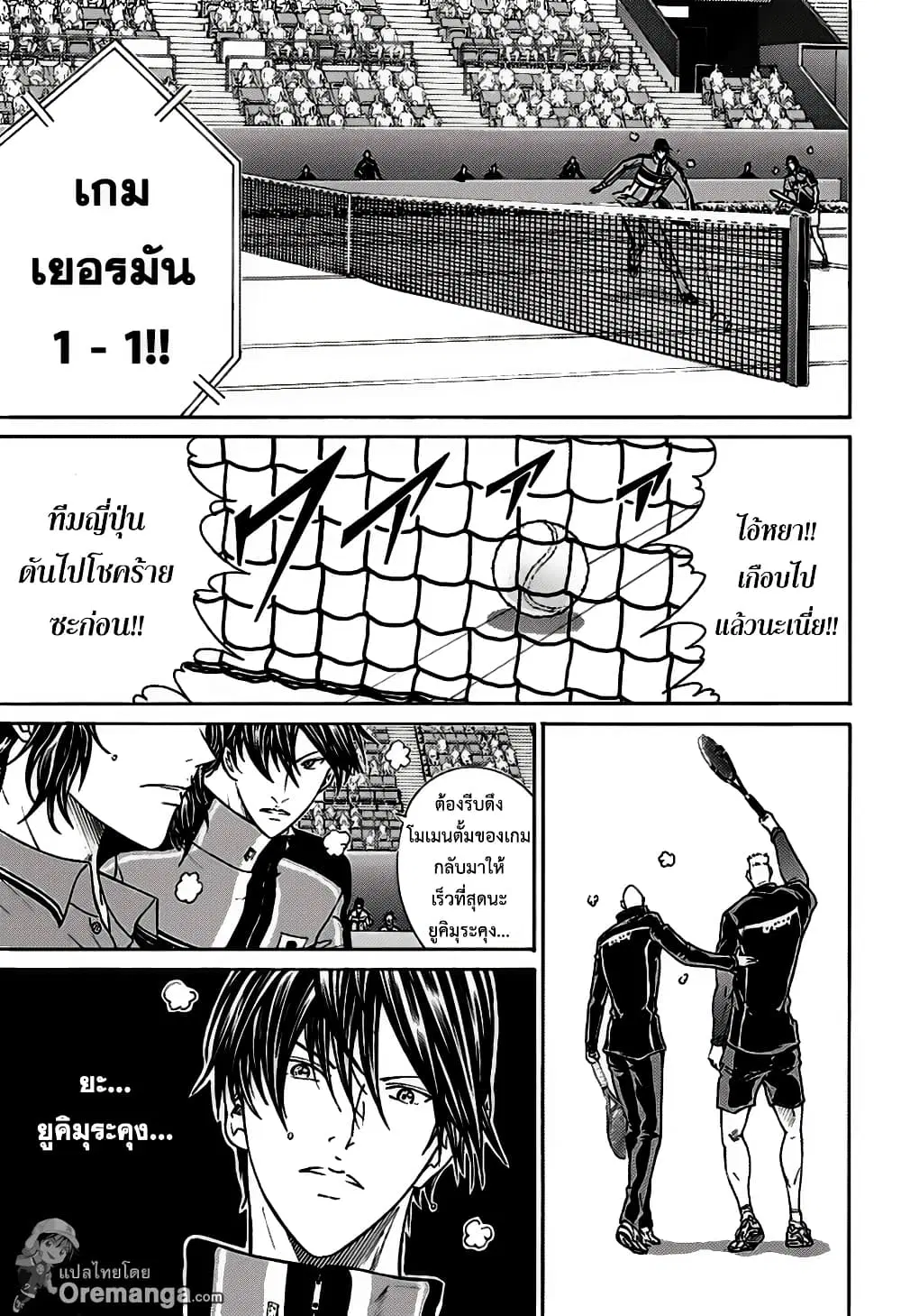 New Prince of Tennis ตอนที่ 158 หน้า 7