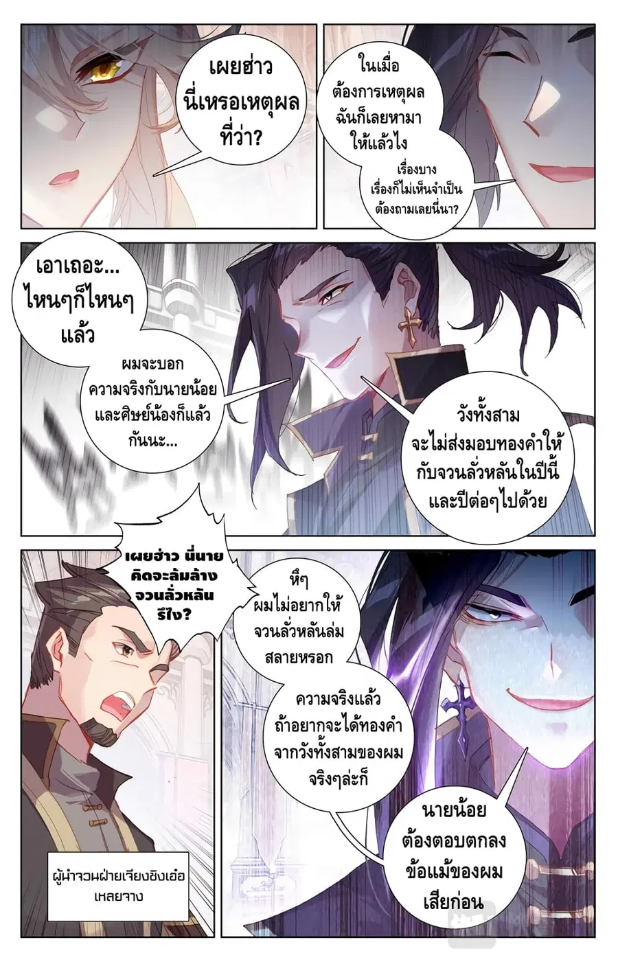 Absolute Resonance ตอนที่ 6.2 หน้า 4