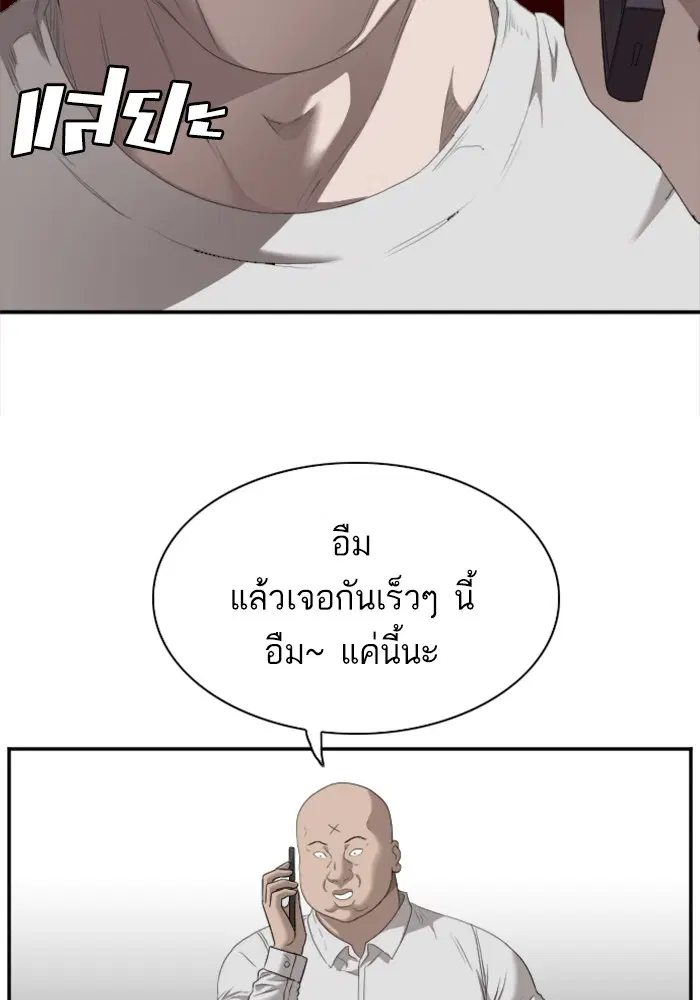 Bad Guy ตอนที่ 42 หน้า 83