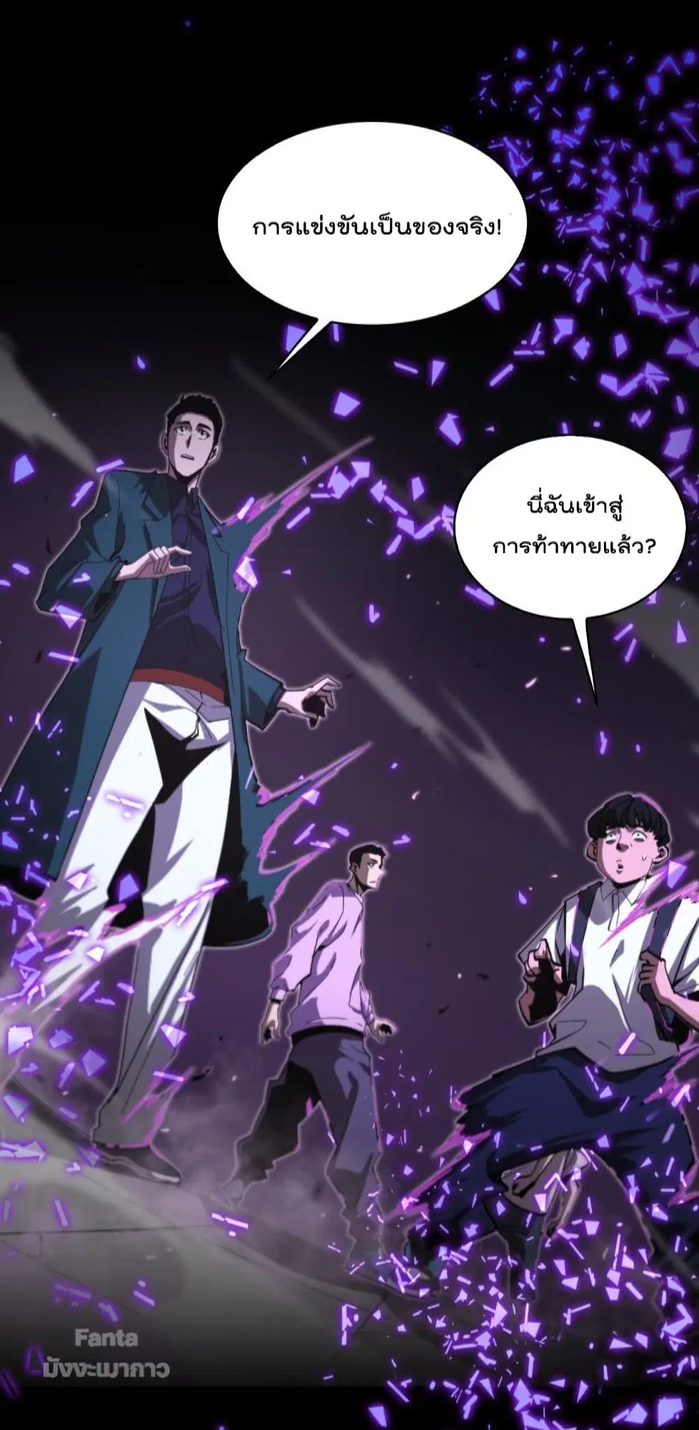 World’s Apocalypse Online ตอนที่ 130 หน้า 24