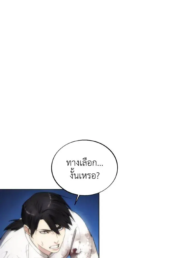 How to Live as a Villain ตอนที่ 78 หน้า 83