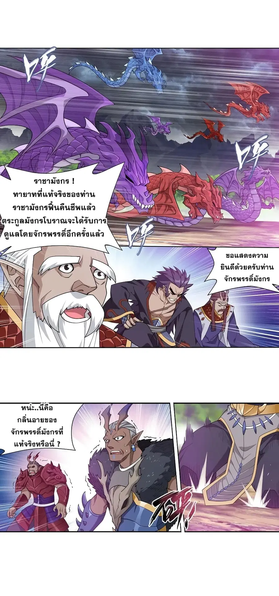 Doupo Cangqiong ตอนที่ 333 หน้า 22