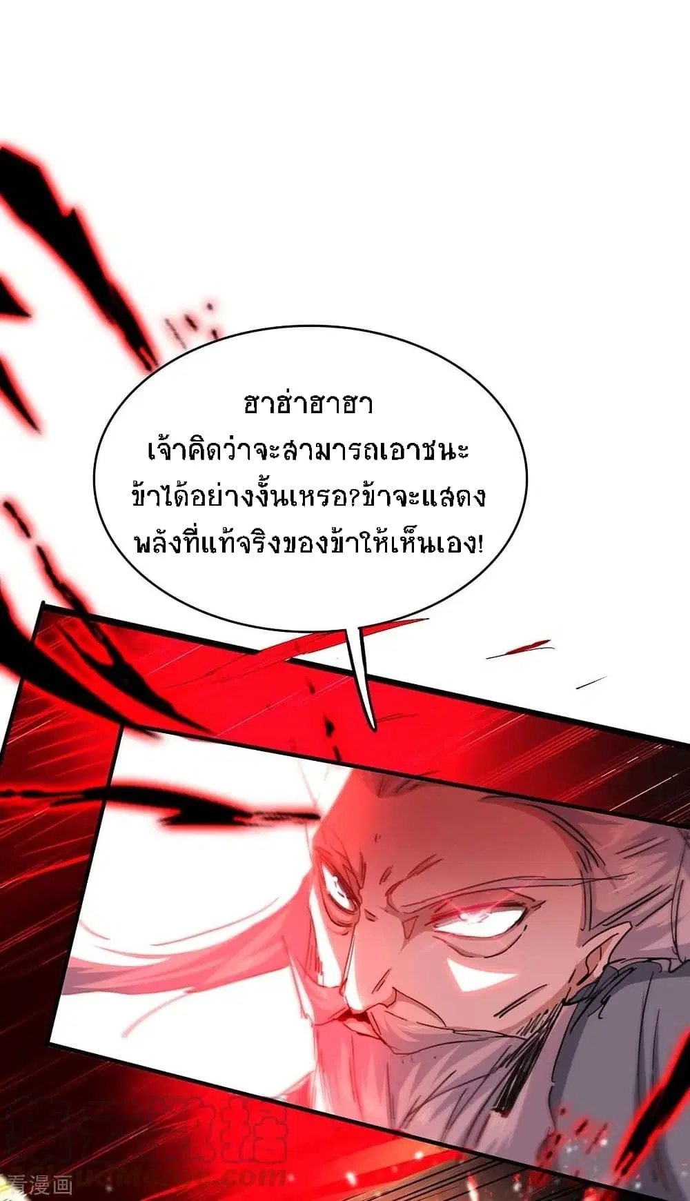 Return of Divine Emperor ตอนที่ 186 หน้า 26