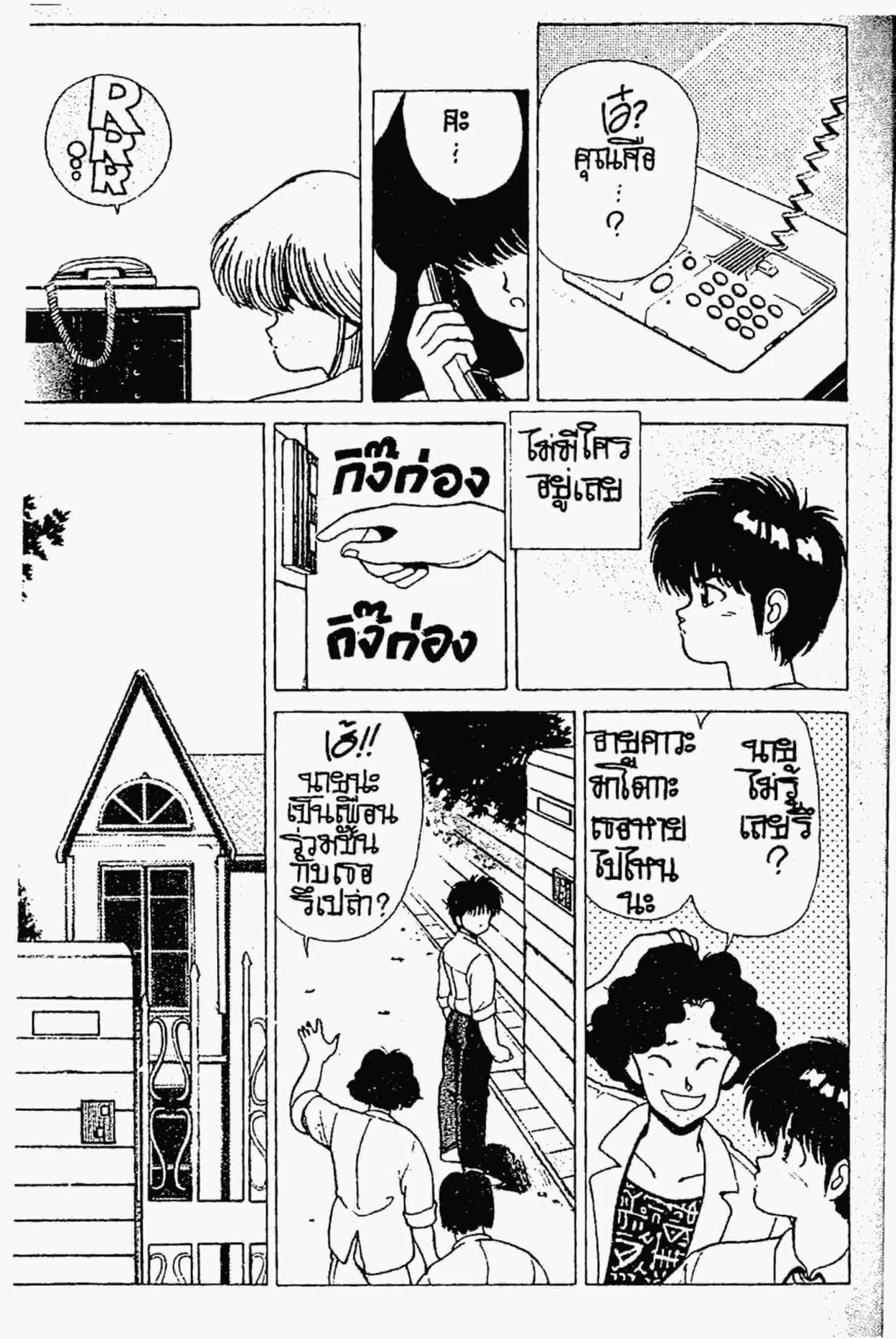 Kimagure Orange☆Road ตอนที่ 155 หน้า 20