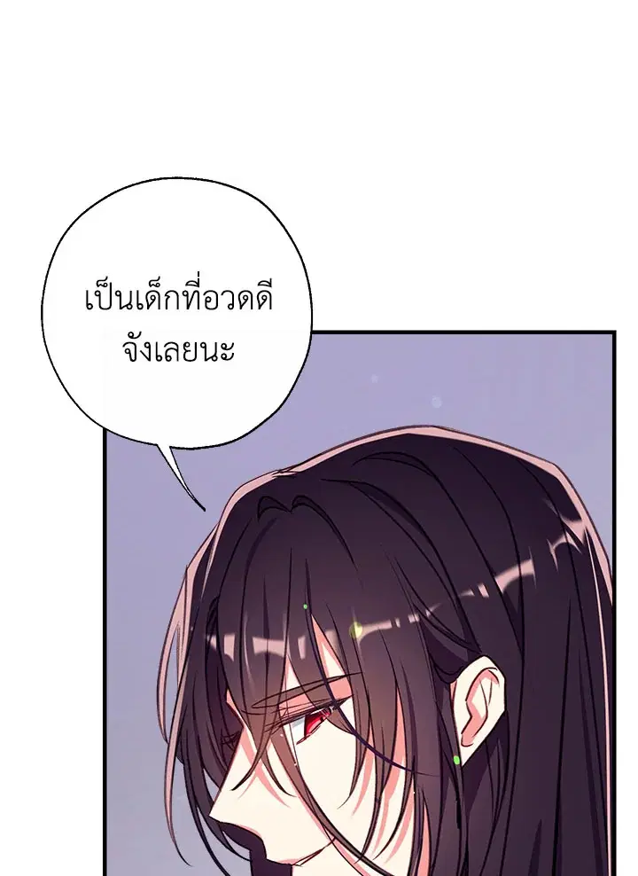 Can We Become a Family? ตอนที่ 31 หน้า 6