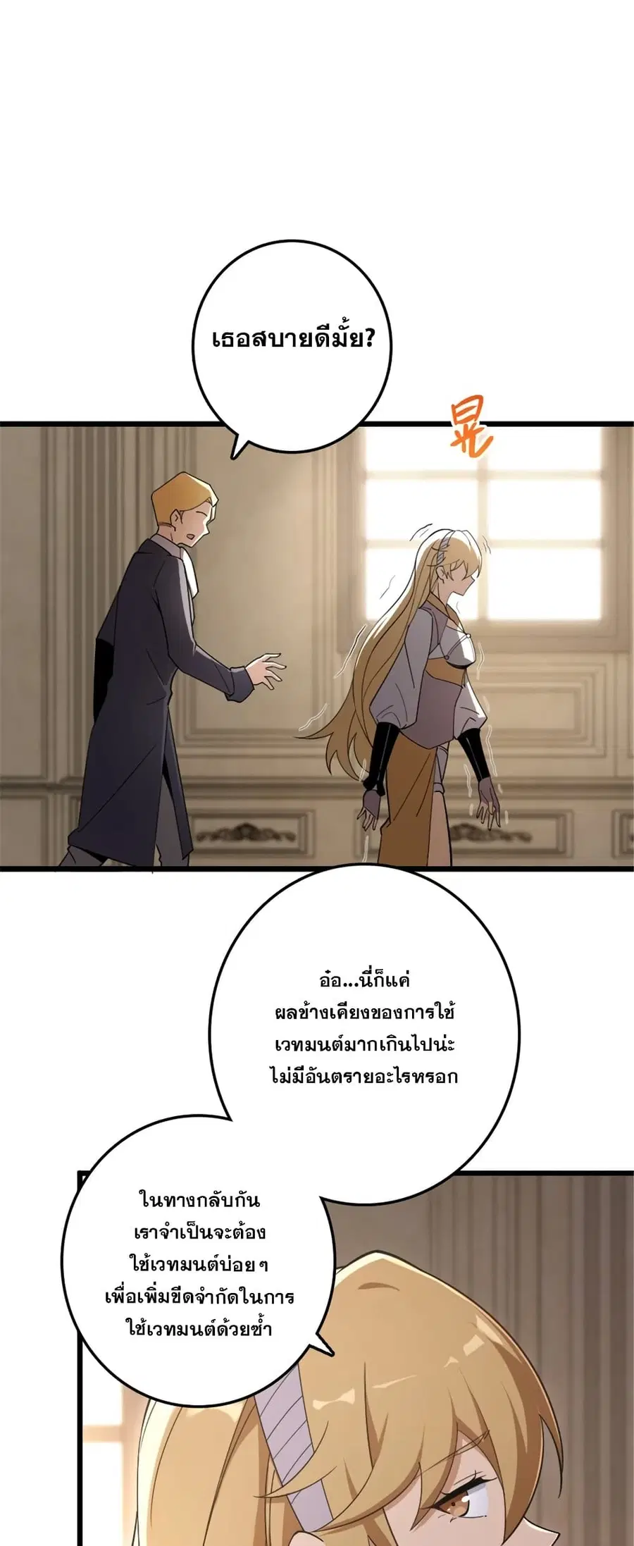 Release That Witch ตอนที่ 552 หน้า 22