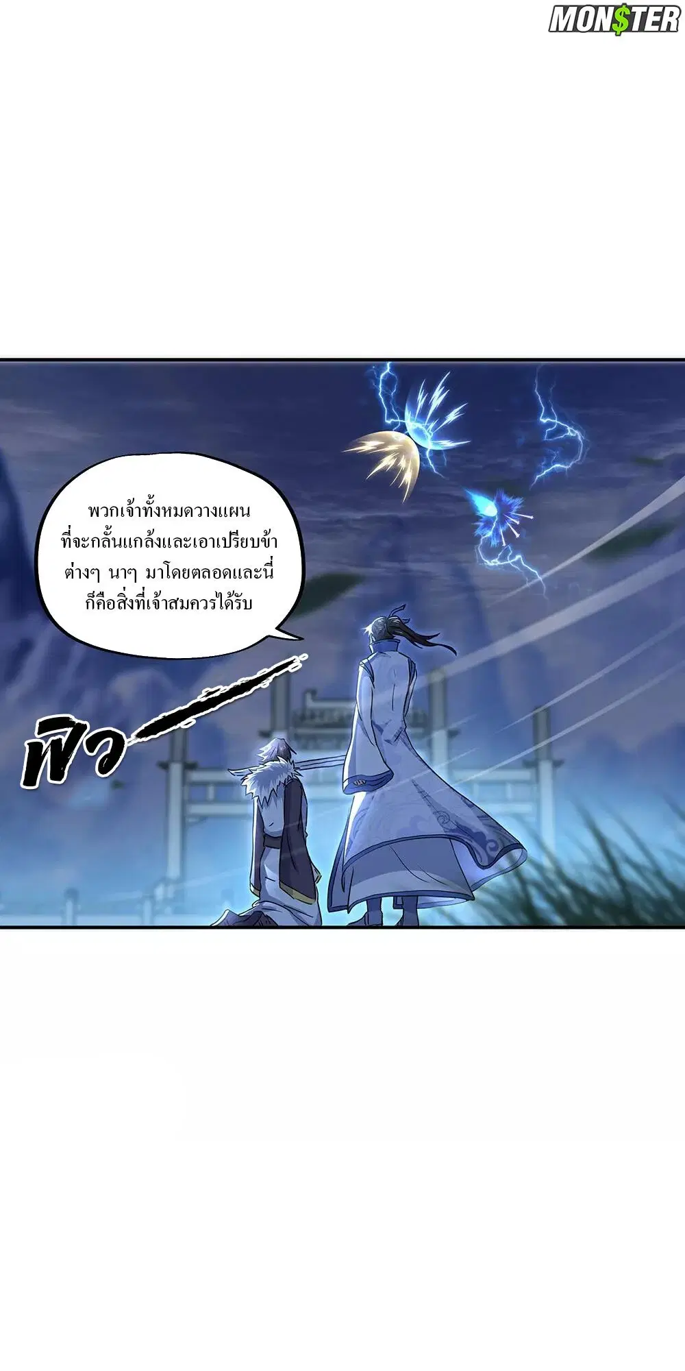 Peerless Battle Spirit ตอนที่ 246 หน้า 9