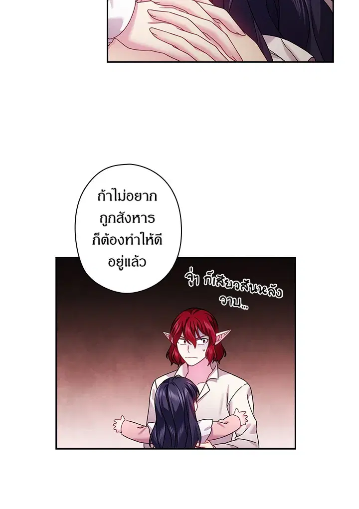 Satan’s Bride ตอนที่ 148 หน้า 48