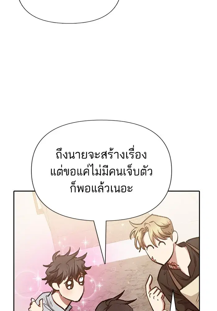 The S-Classes That I Raised (My S-Class Hunters) ตอนที่ 120 หน้า 112