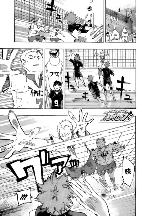 Haikyuu!! ตอนที่ 44 หน้า 7