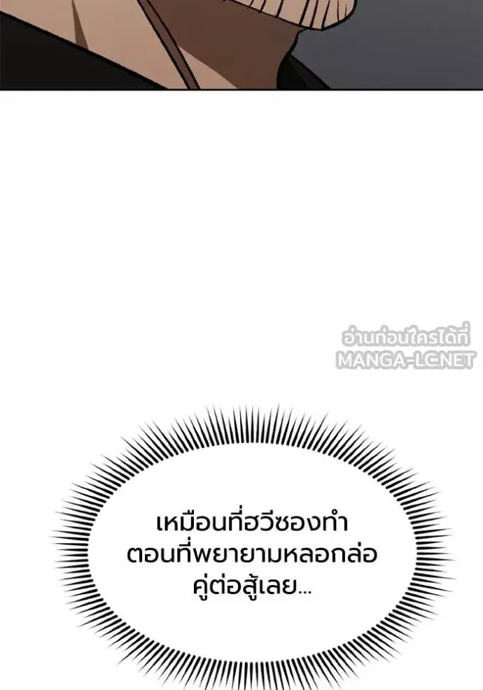 King of the Octagon ตอนที่ 187 หน้า 81
