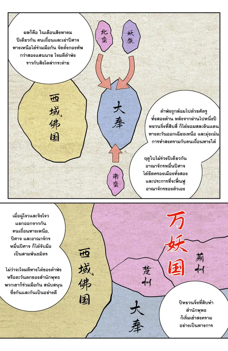 Nightwatcher ตอนที่ 421 หน้า 17
