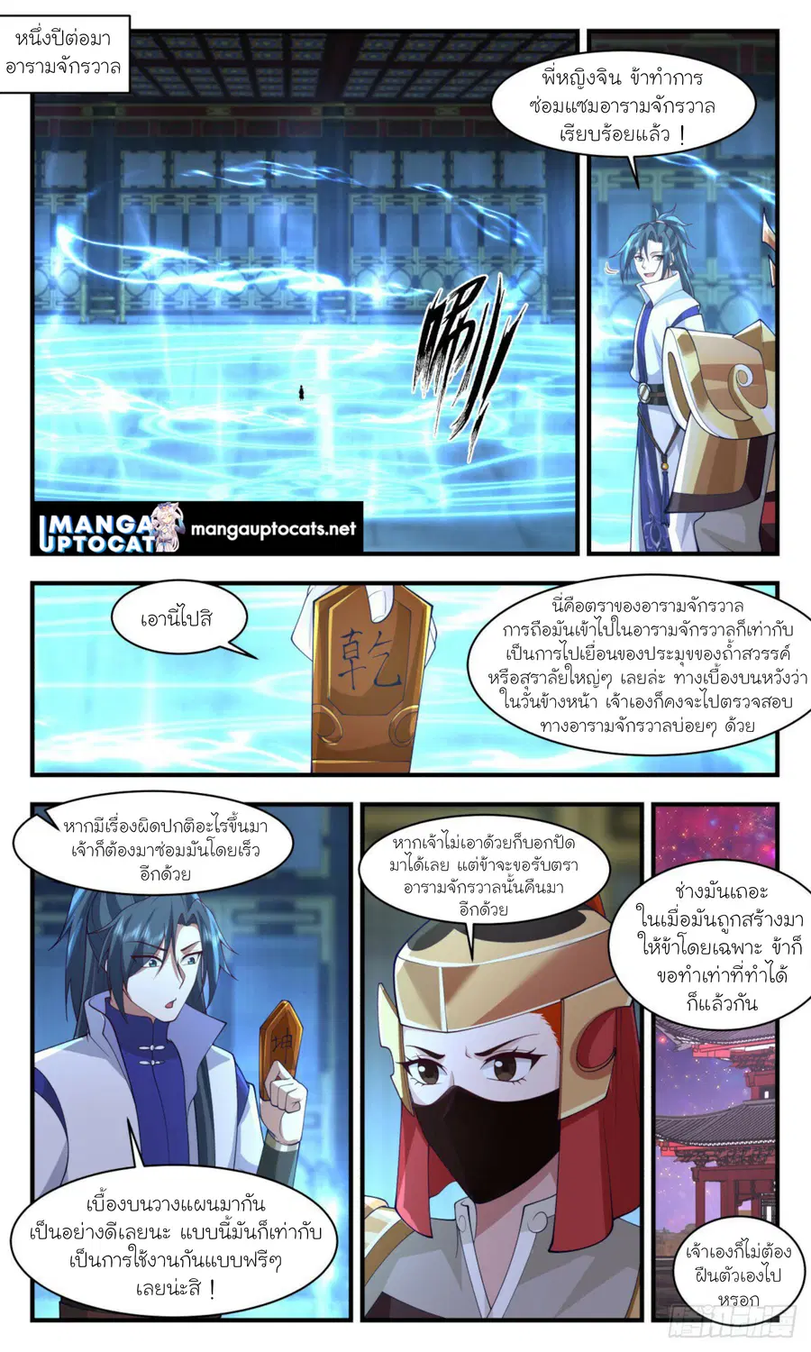 Martial Peak ตอนที่ 2890 หน้า 4