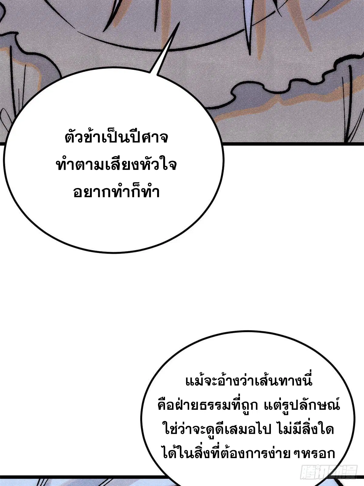 All Hail the Sect Leader ตอนที่ 295 หน้า 14