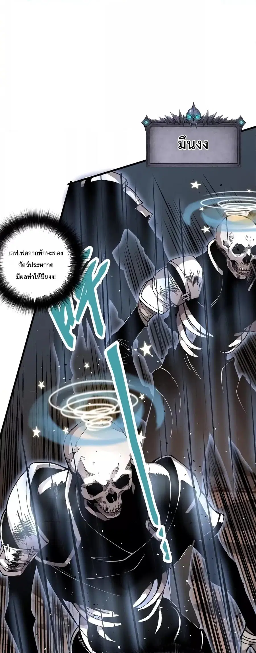Necromancer King of The Scourge ตอนที่ 35 หน้า 4
