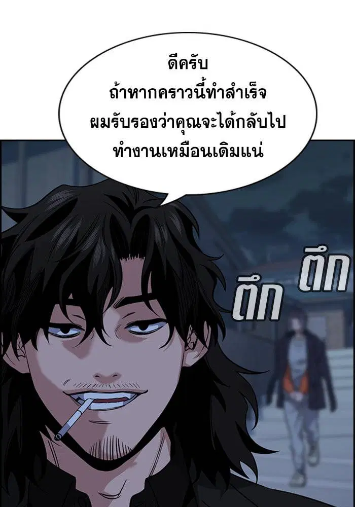 True Education ตอนที่ 26 หน้า 117
