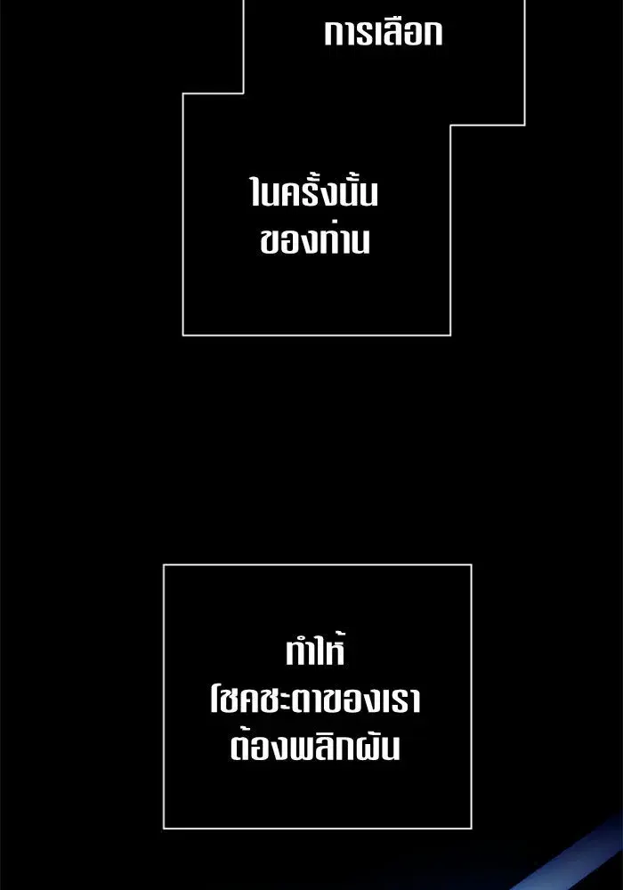 Your Throne ตอนที่ 101 หน้า 137