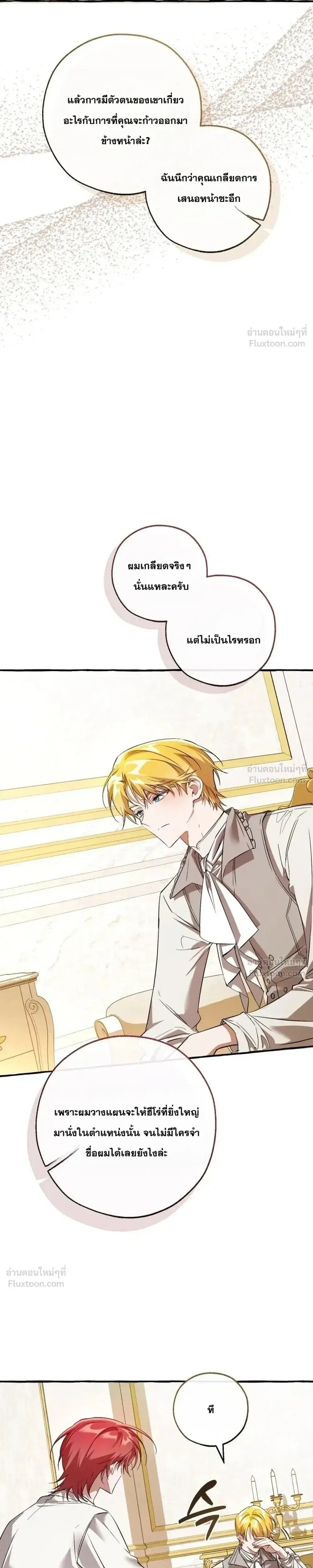 Trash of the Count’s Family คุณชายไม่เอาไหนแห่งตระกูลเคานต์ ตอนที่ 178 หน้า 4