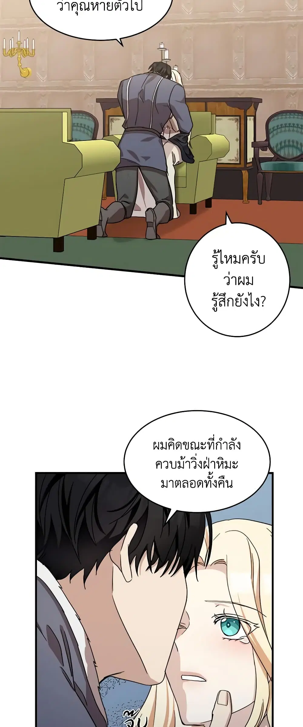 The Villainess Lives Again ตอนที่ 72 หน้า 16