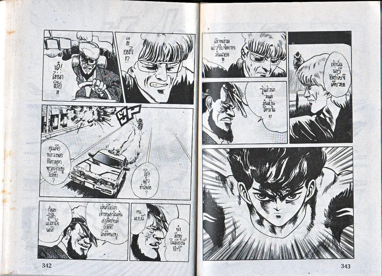 Makai Toshi Hunter ตอนที่ 15 หน้า 8