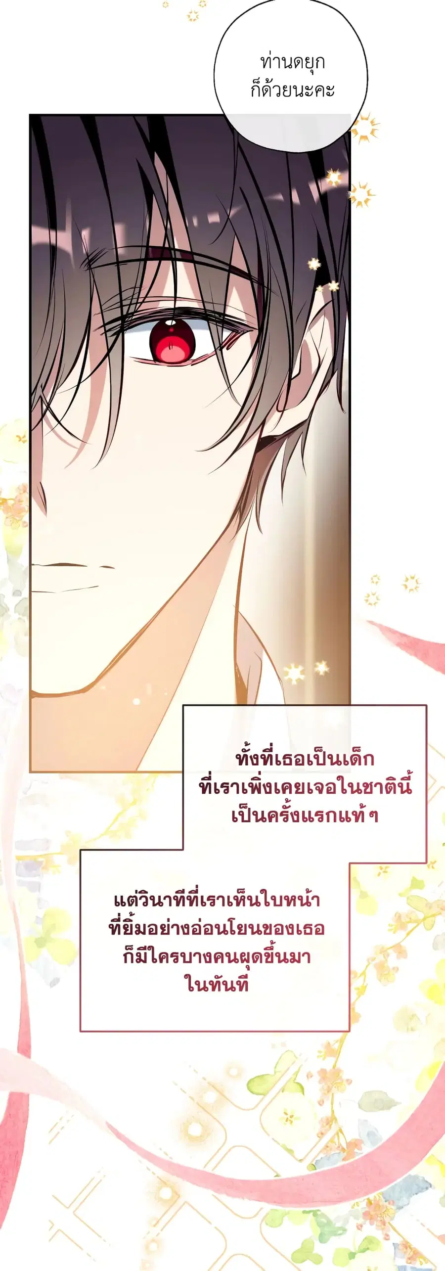 Can We Become a Family? ตอนที่ 76 หน้า 11